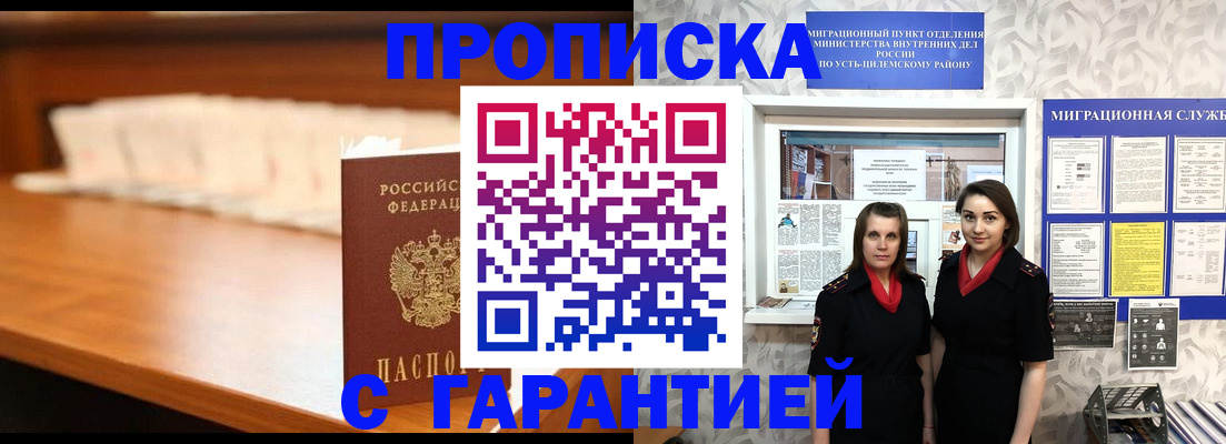 прописка паспорт в Снежногорске