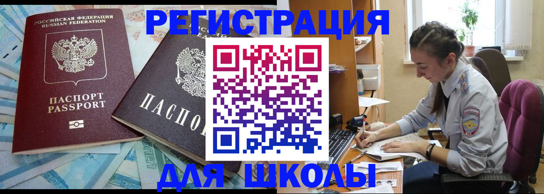 прописка 2025 в Снежногорске